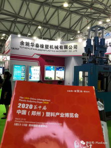 上海橡胶技术展 2020第十届郑州塑博会组委会现场技术推广活动纪实