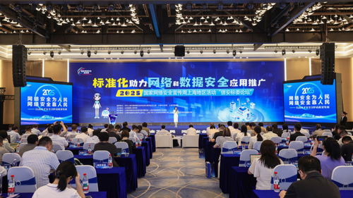 上海市信安标委 以标准化驱动网络与数据安全应用推广的上海实践