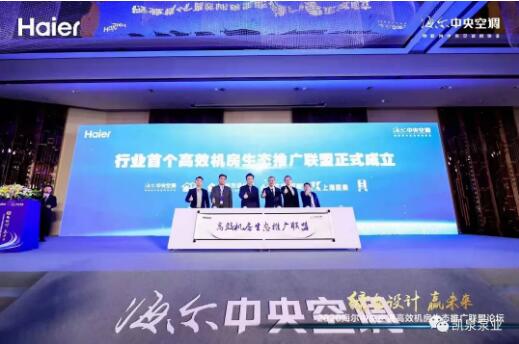 上海凯泉泵业 高效机房生态推广联盟的首位合作伙伴，引领技术革新