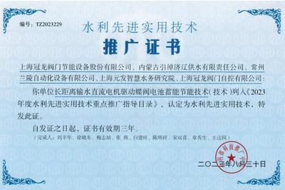 上海冠龙阀门 以实用技术解民生难题，推动行业发展