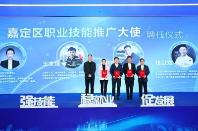 技耀嘉定 创领未来 2024嘉定区第十九届职业技能大赛暨上海技术推广正式启动